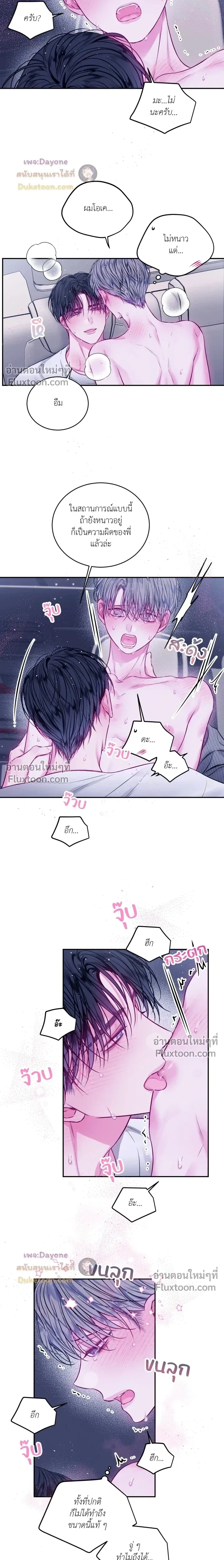 Imperfectly Us หน้า 6