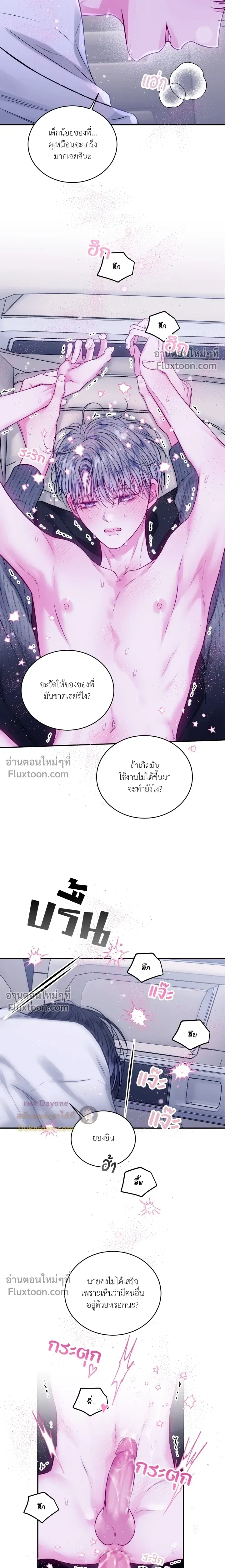 Imperfectly Us หน้า 10
