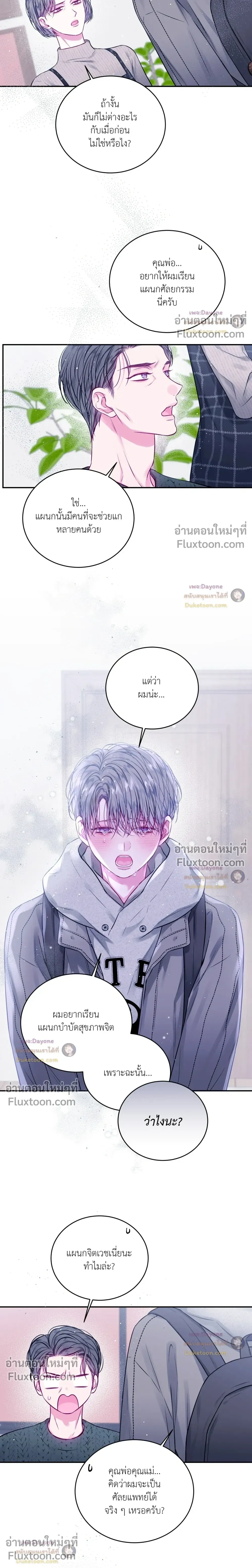 Imperfectly Us หน้า 2