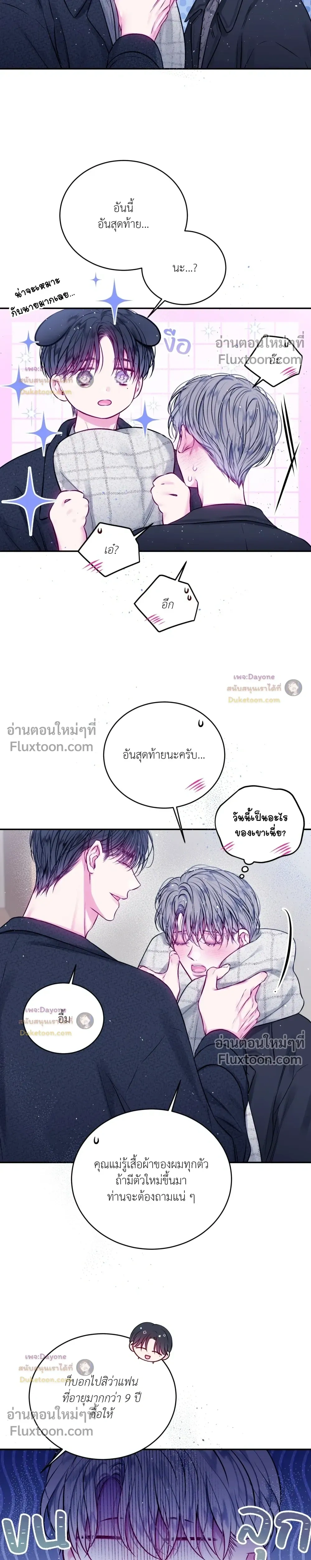 Imperfectly Us หน้า 11