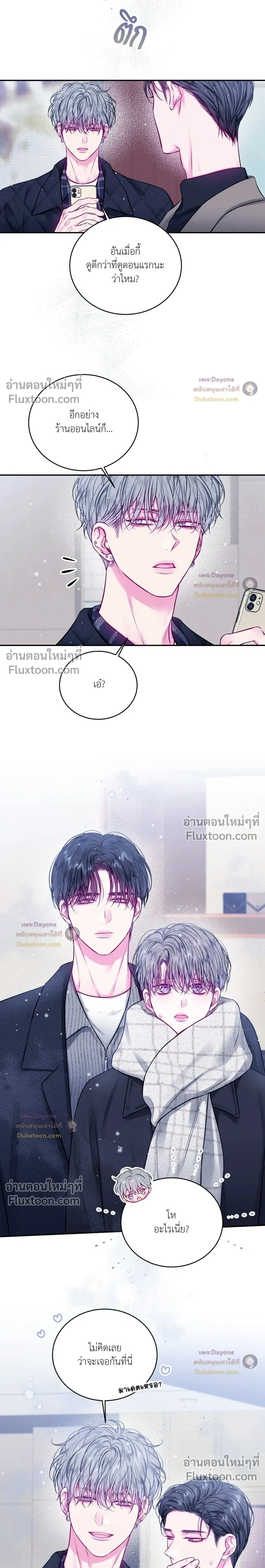Imperfectly Us หน้า 14