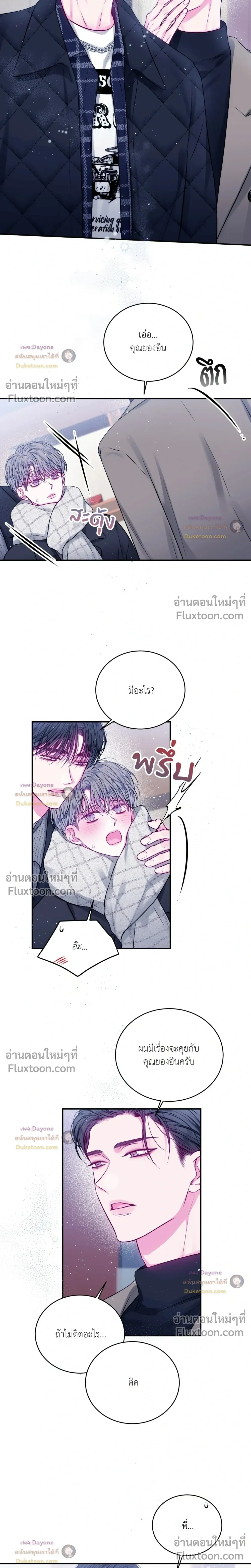 Imperfectly Us หน้า 15