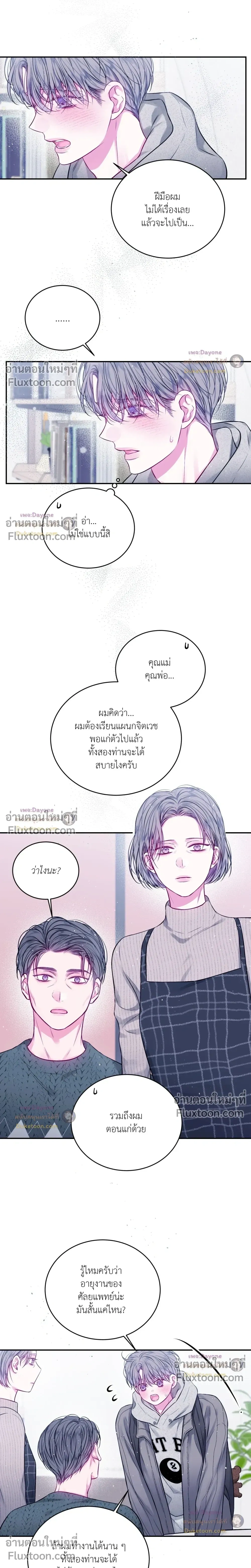 Imperfectly Us หน้า 3