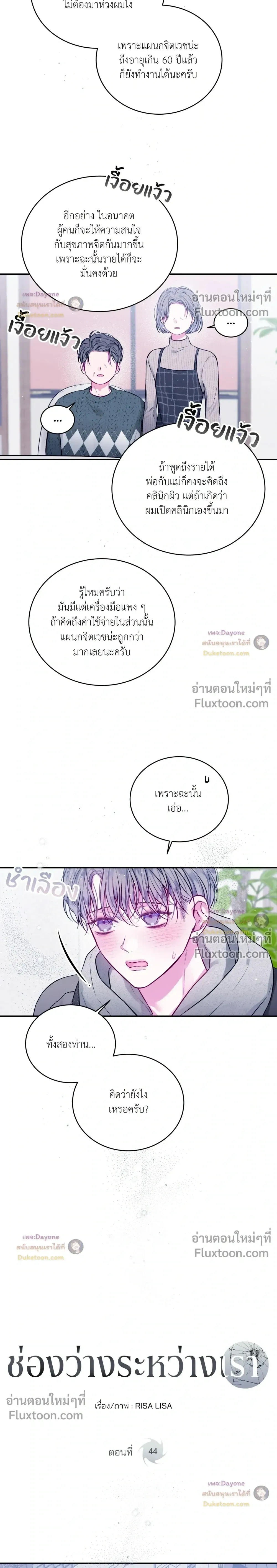 Imperfectly Us หน้า 4