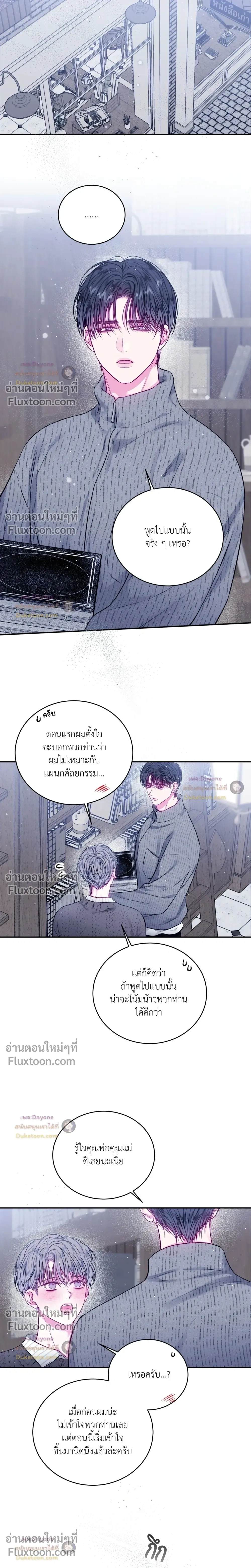 Imperfectly Us หน้า 5