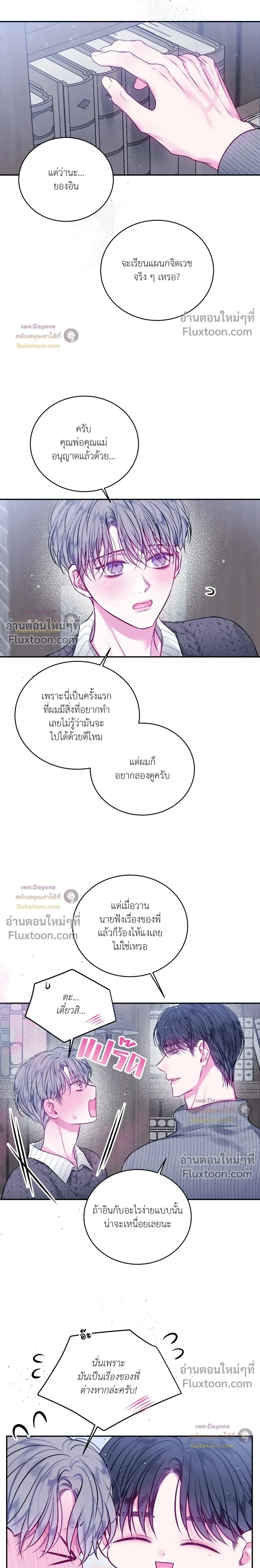 Imperfectly Us หน้า 6