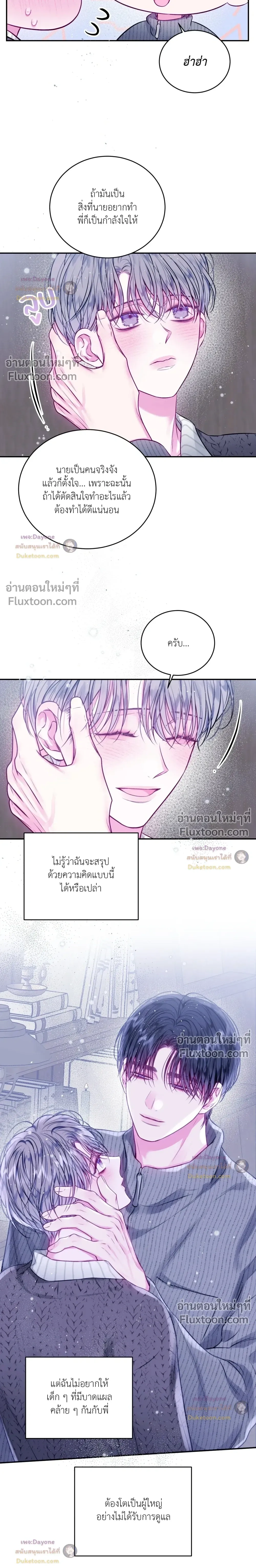 Imperfectly Us หน้า 7