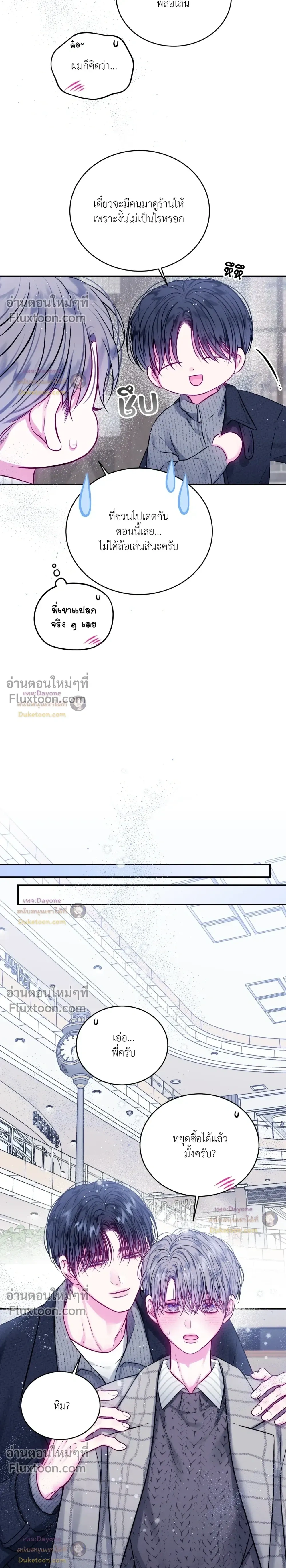 Imperfectly Us หน้า 9