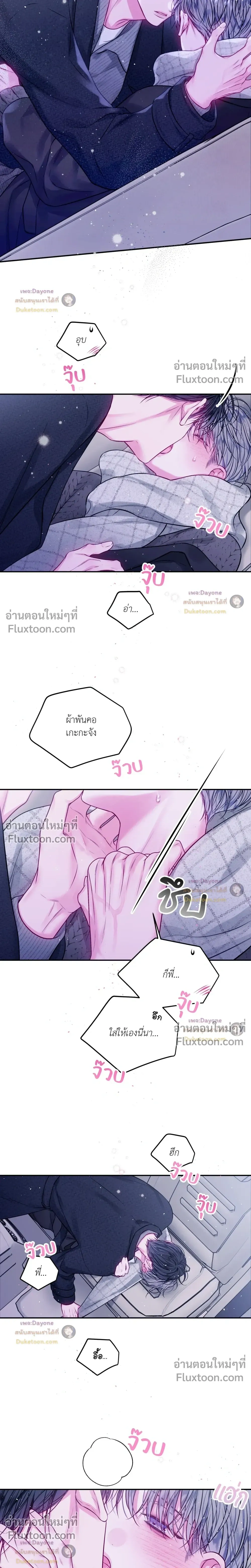 Imperfectly Us หน้า 12