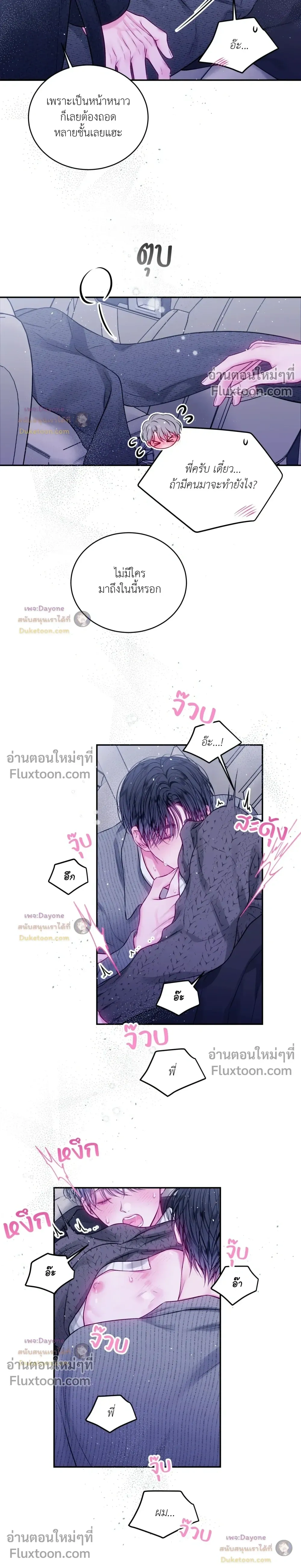 Imperfectly Us หน้า 14