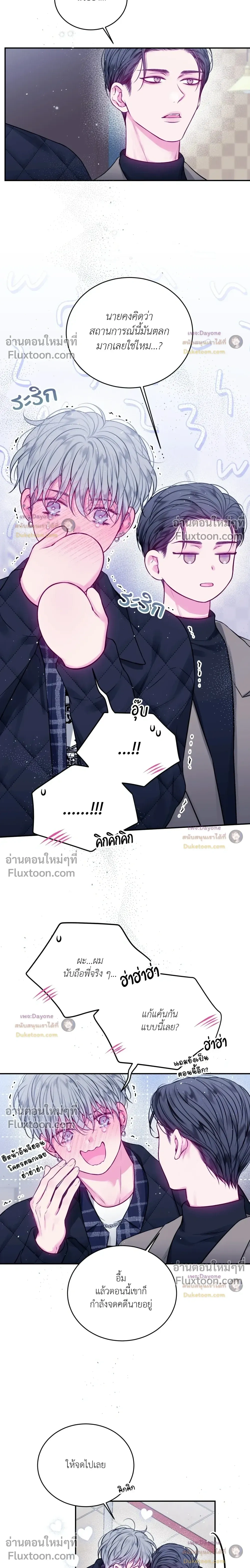 Imperfectly Us หน้า 3