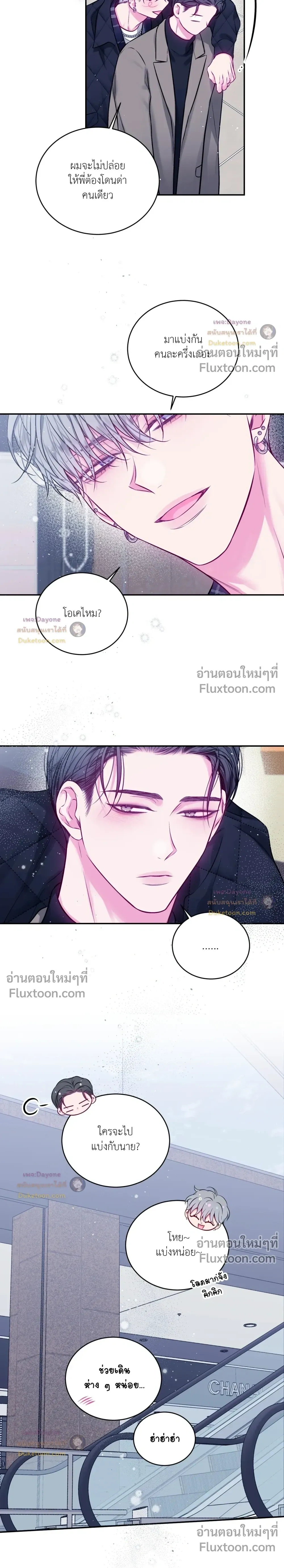 Imperfectly Us หน้า 4