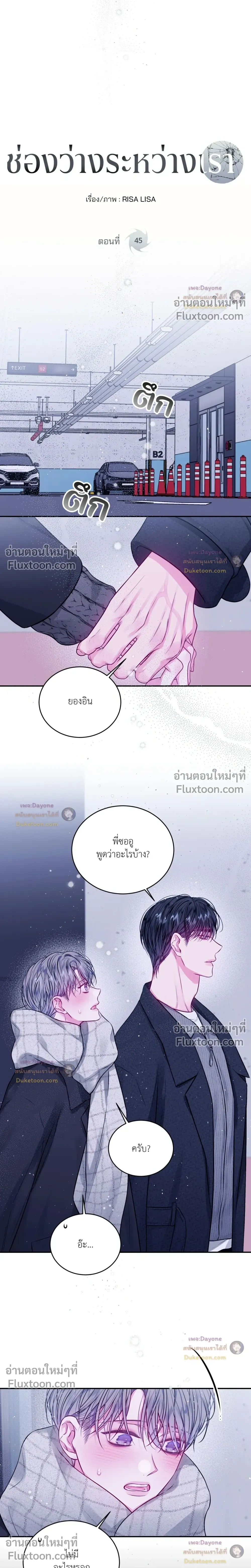 Imperfectly Us หน้า 5