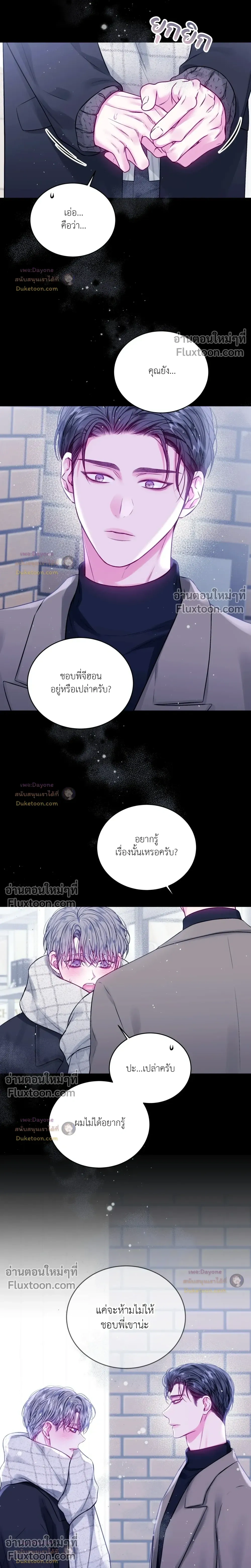 Imperfectly Us หน้า 7