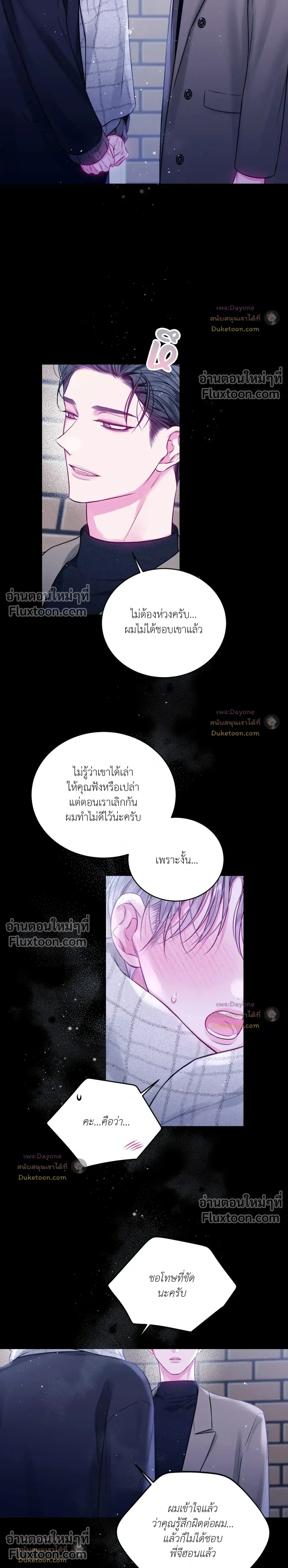 Imperfectly Us หน้า 8