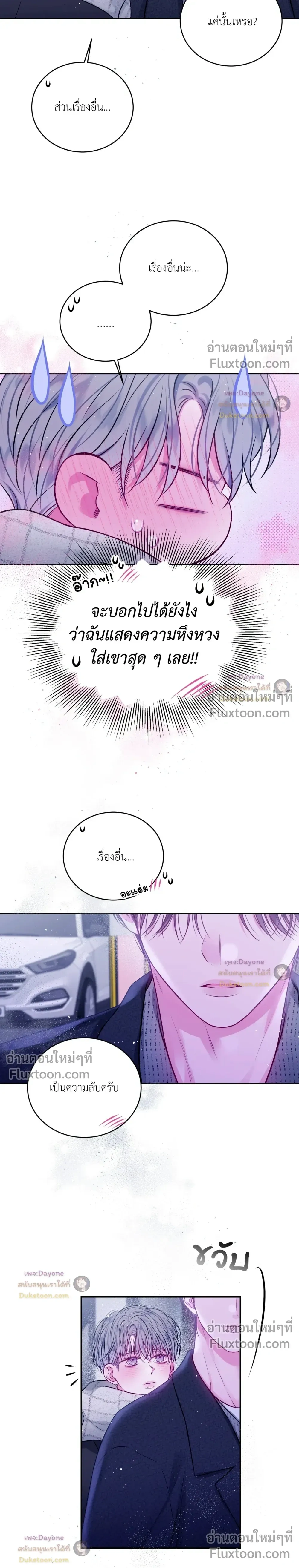 Imperfectly Us หน้า 10