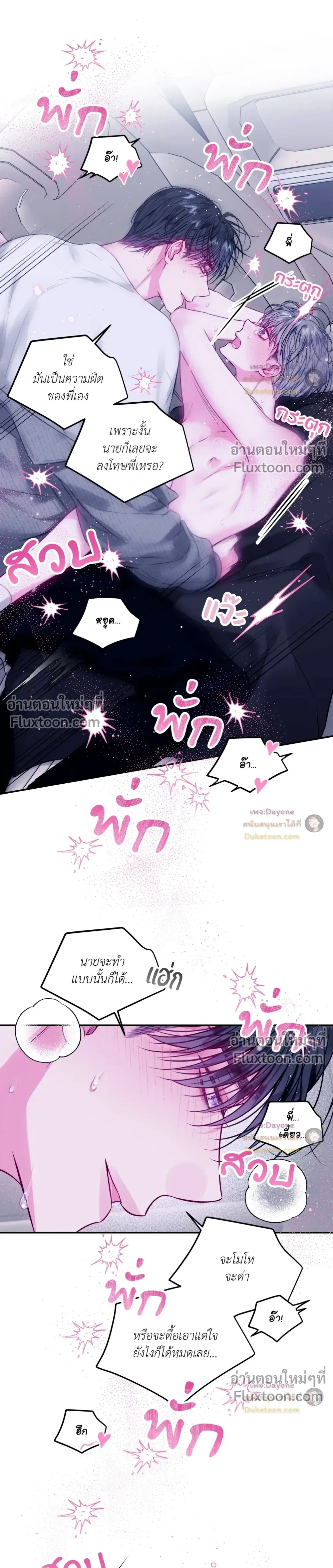 Imperfectly Us หน้า 14