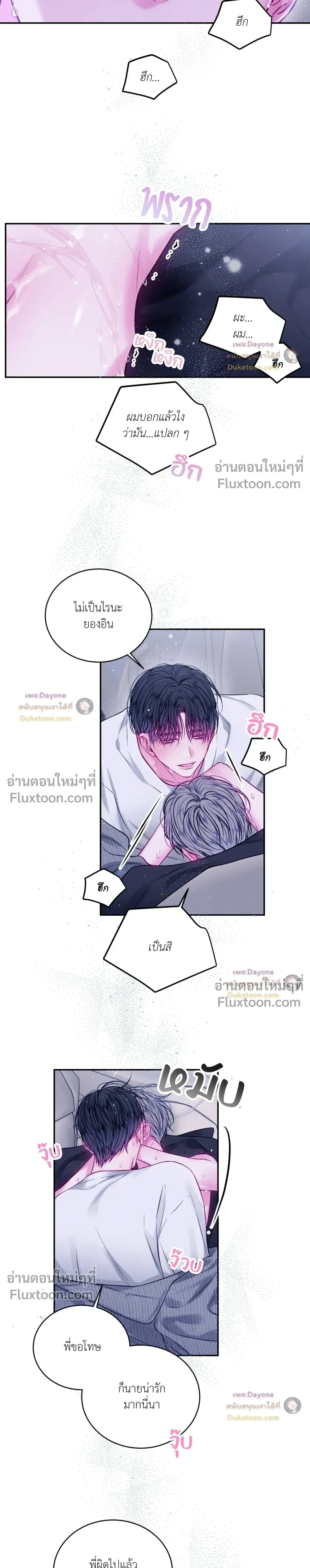 Imperfectly Us หน้า 16