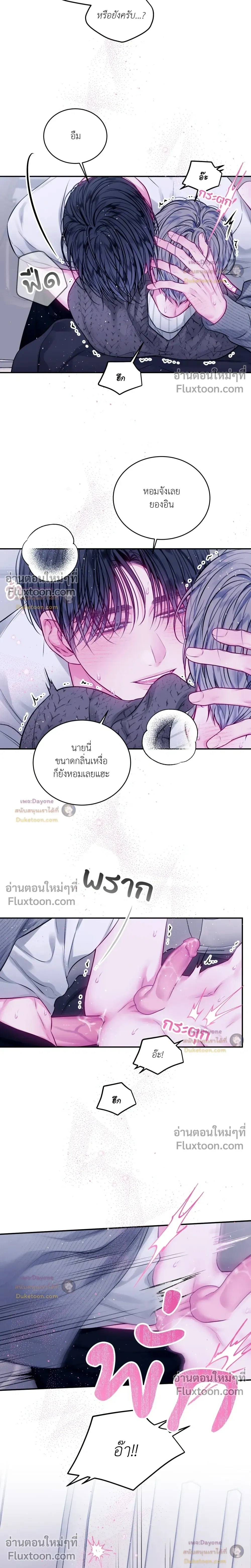 Imperfectly Us หน้า 3