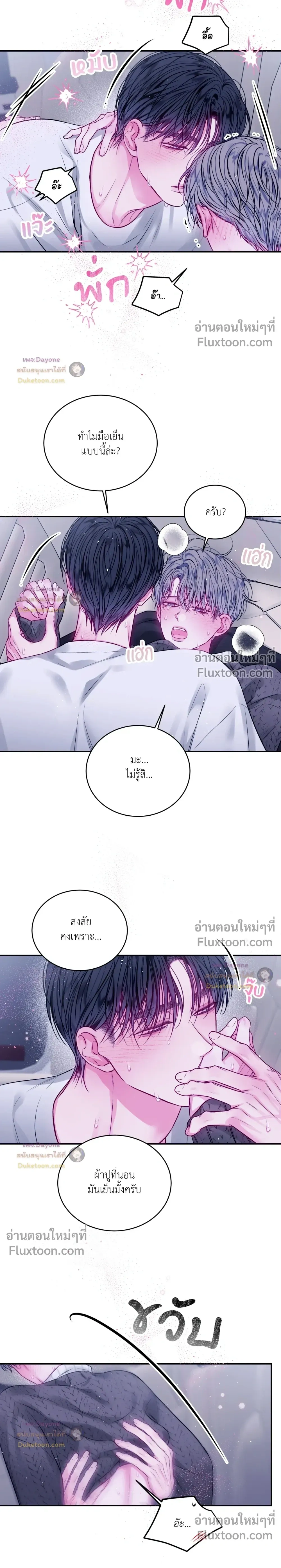 Imperfectly Us หน้า 5