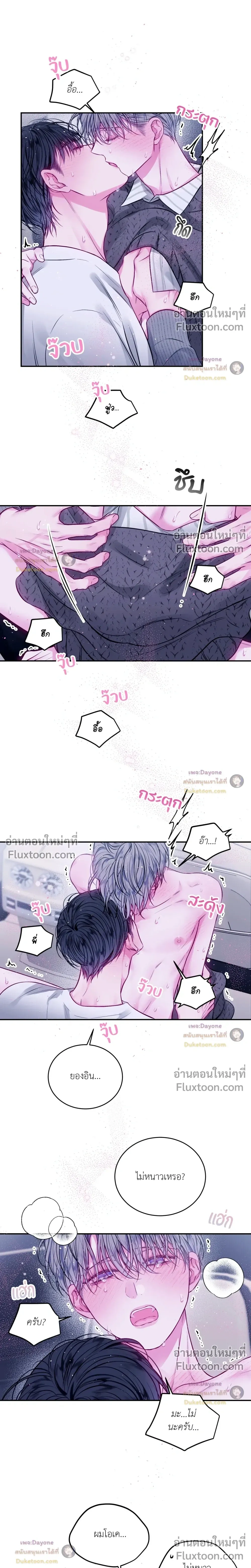 Imperfectly Us หน้า 6