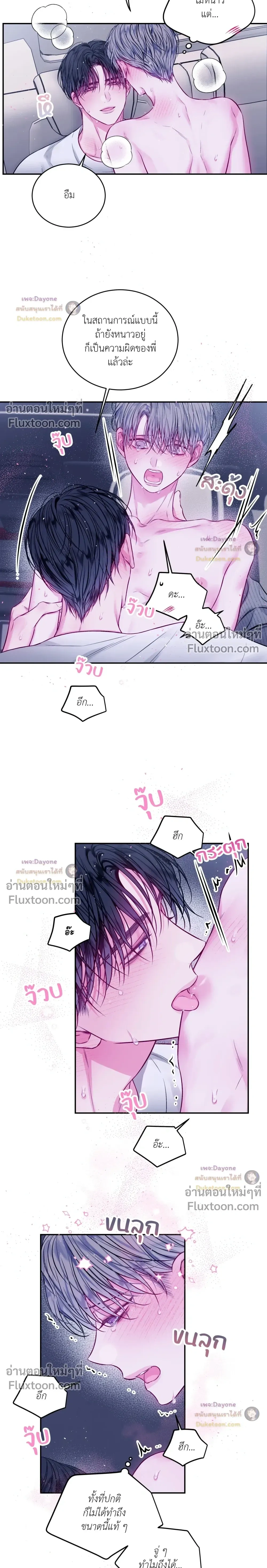 Imperfectly Us หน้า 7