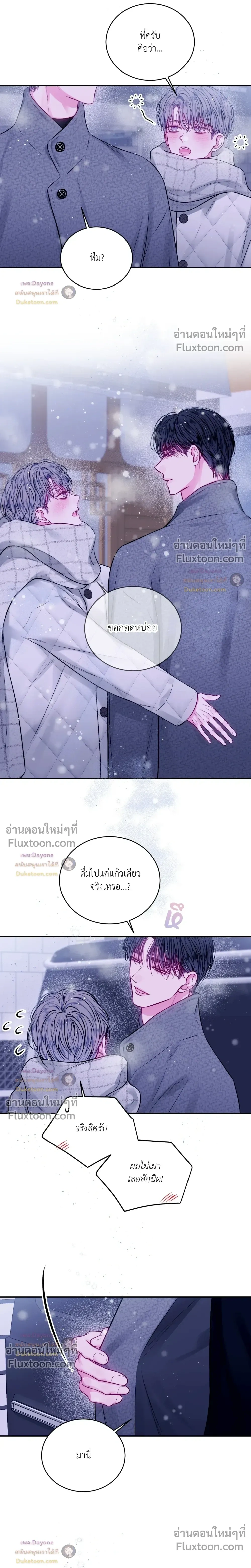 Imperfectly Us หน้า 13