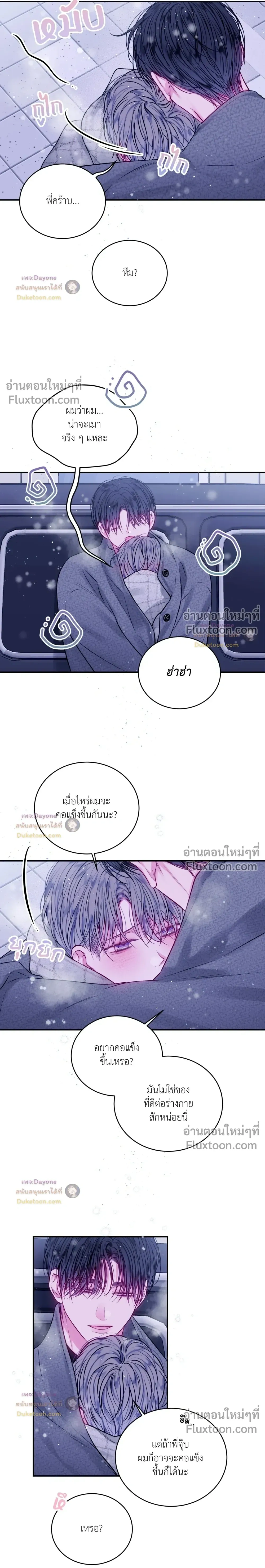Imperfectly Us หน้า 14