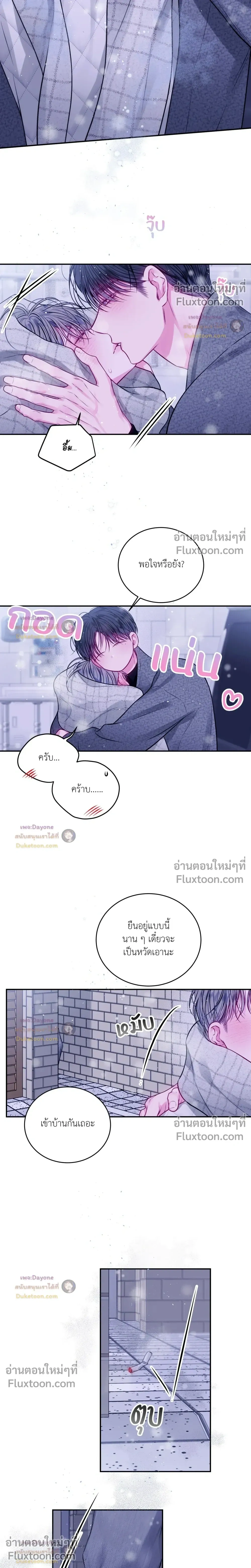 Imperfectly Us หน้า 16
