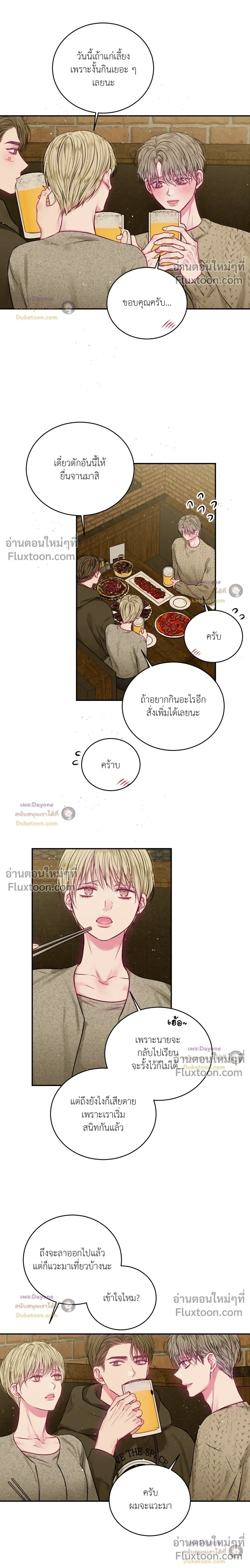 Imperfectly Us หน้า 3