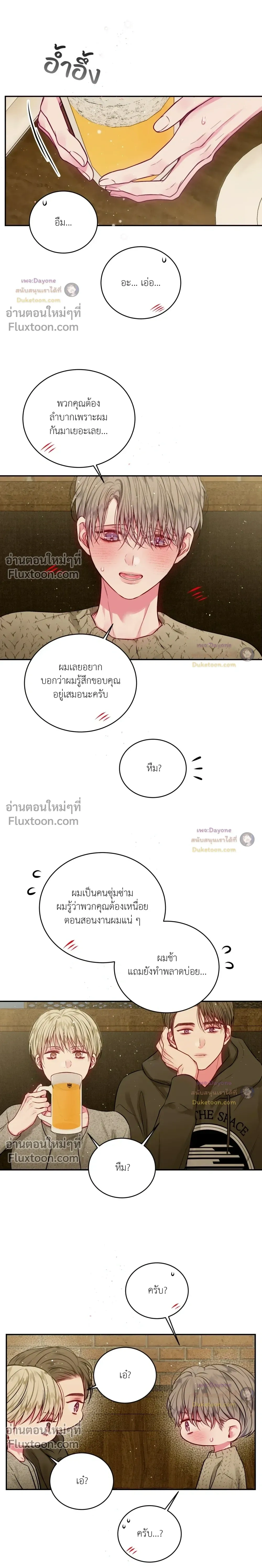 Imperfectly Us หน้า 4