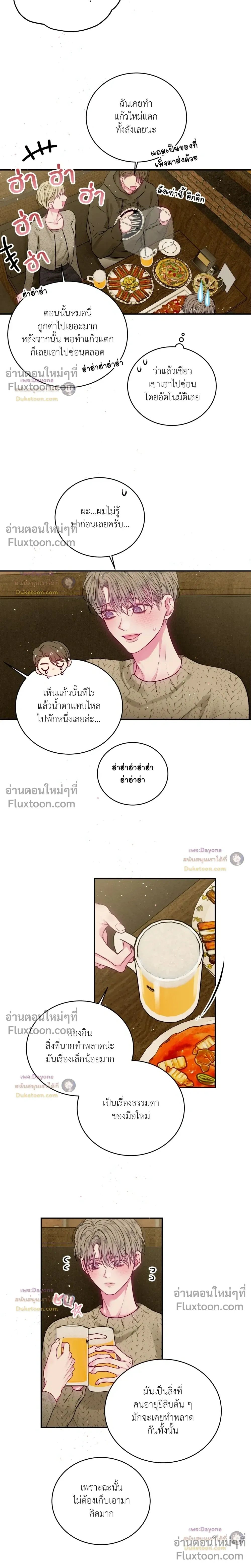 Imperfectly Us หน้า 6
