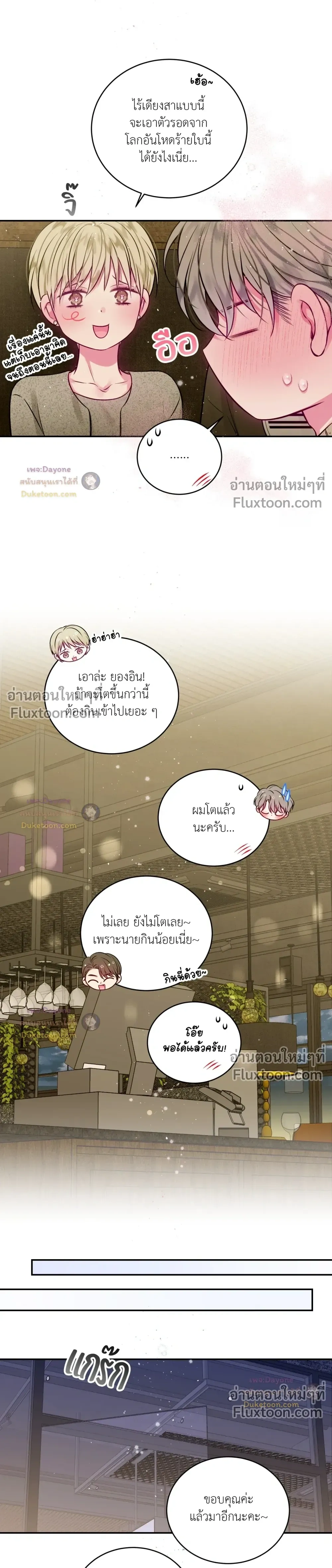 Imperfectly Us หน้า 7