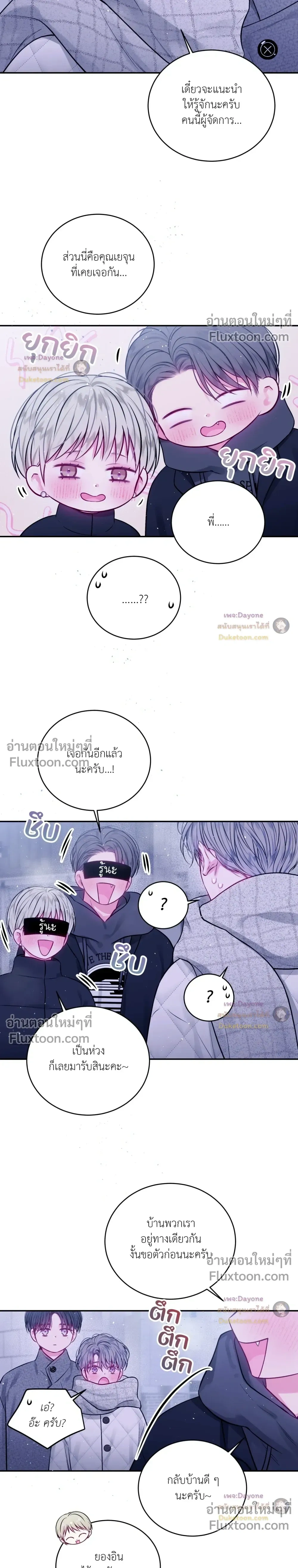 Imperfectly Us หน้า 9