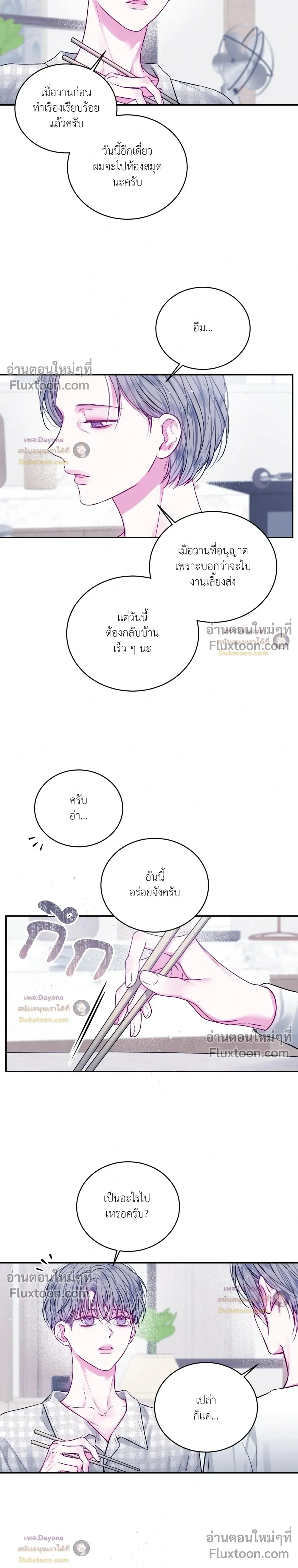 Imperfectly Us หน้า 2