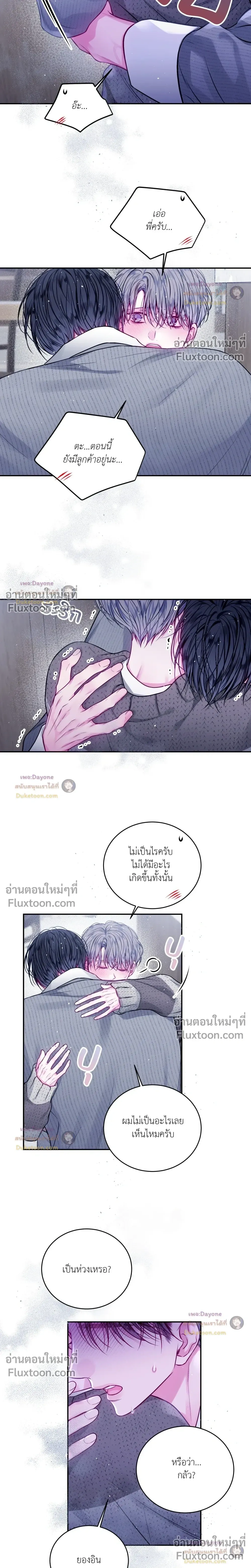Imperfectly Us หน้า 12