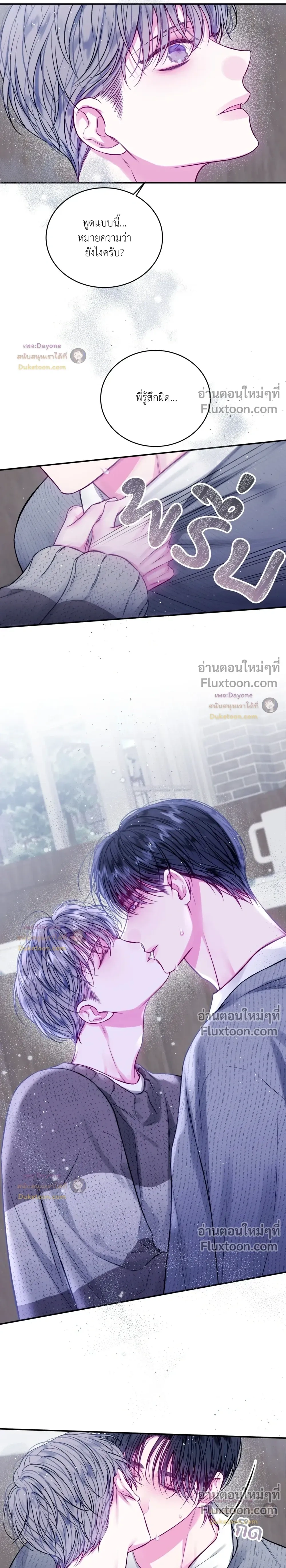 Imperfectly Us หน้า 15