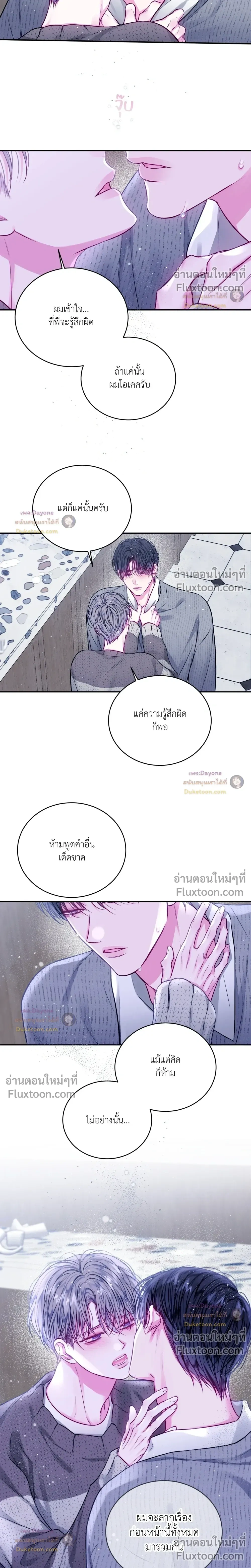 Imperfectly Us หน้า 16