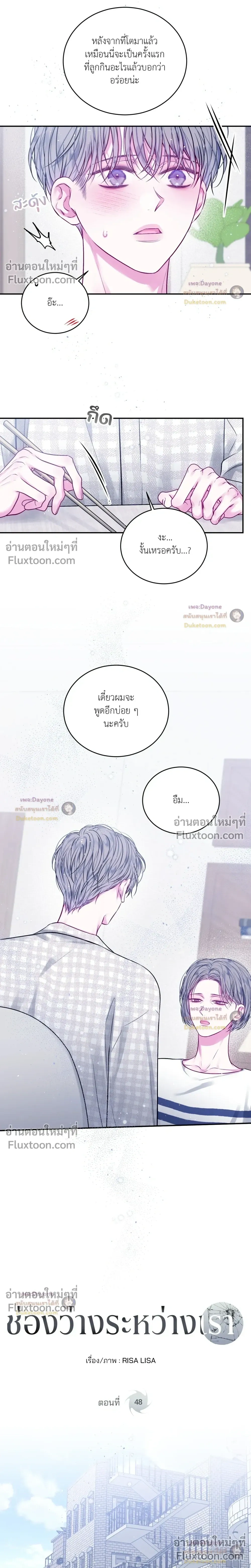 Imperfectly Us หน้า 3