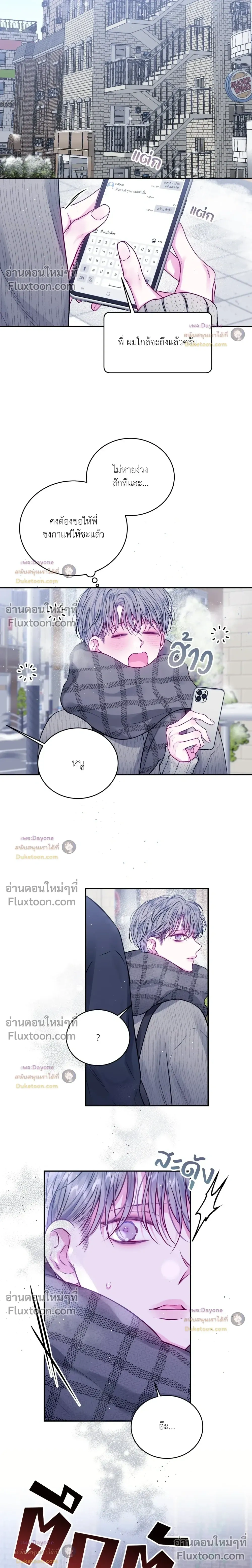 Imperfectly Us หน้า 4