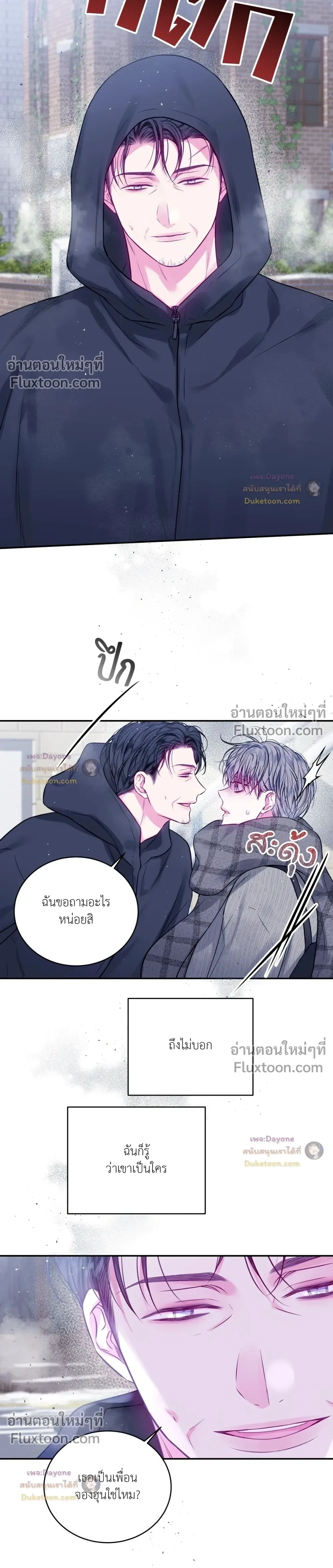 Imperfectly Us หน้า 5