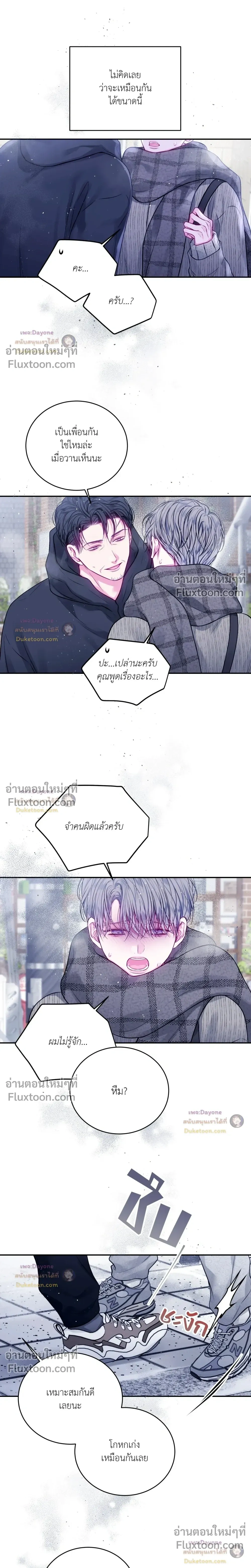Imperfectly Us หน้า 6