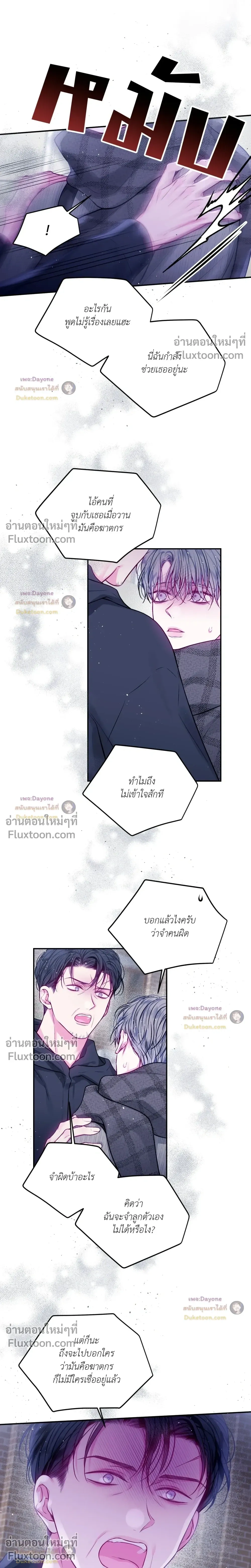 Imperfectly Us หน้า 8