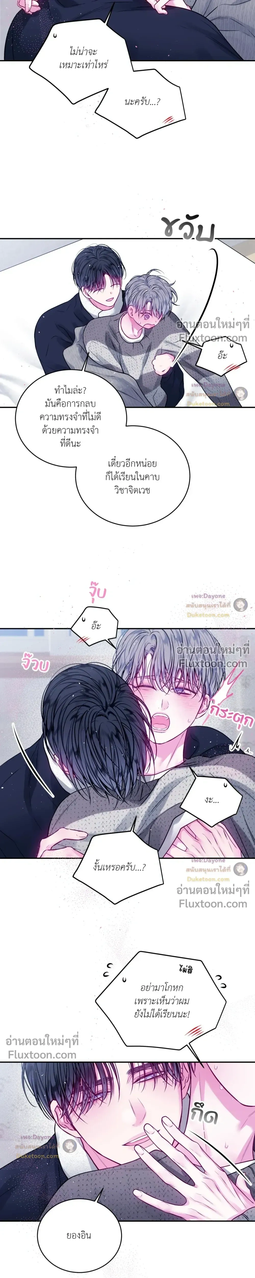 Imperfectly Us หน้า 13
