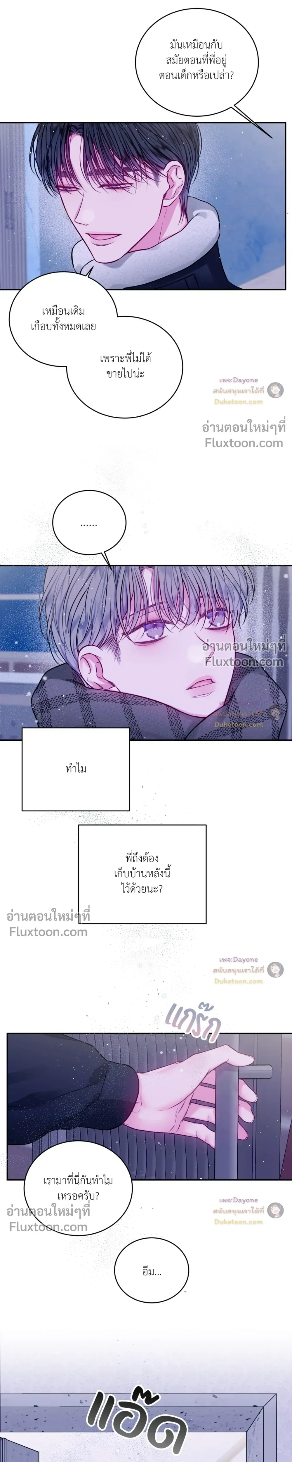 Imperfectly Us หน้า 5