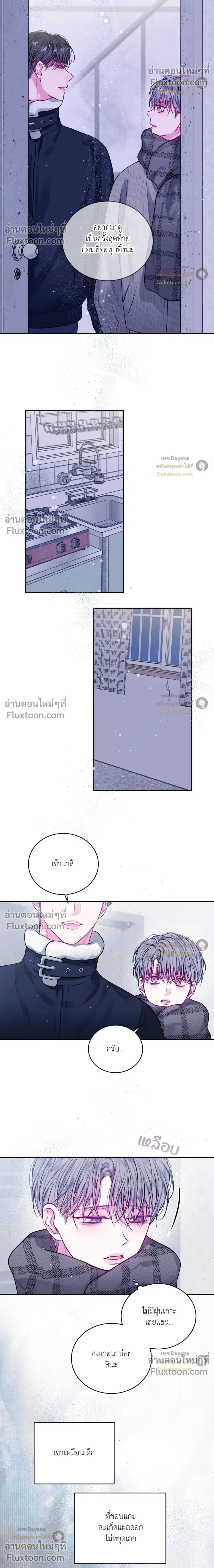 Imperfectly Us หน้า 6