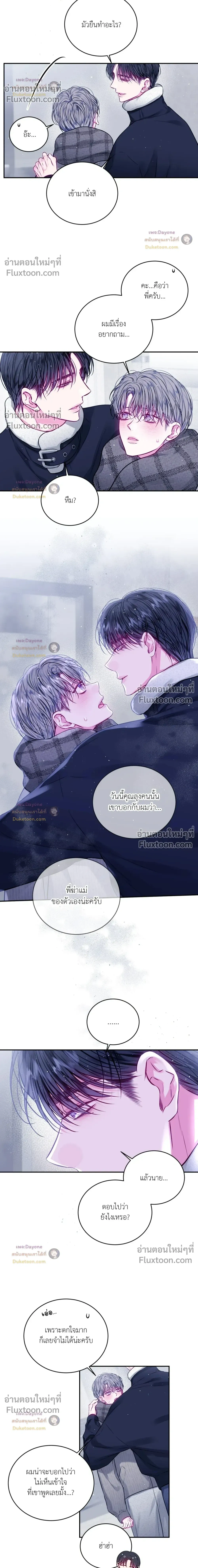 Imperfectly Us หน้า 8