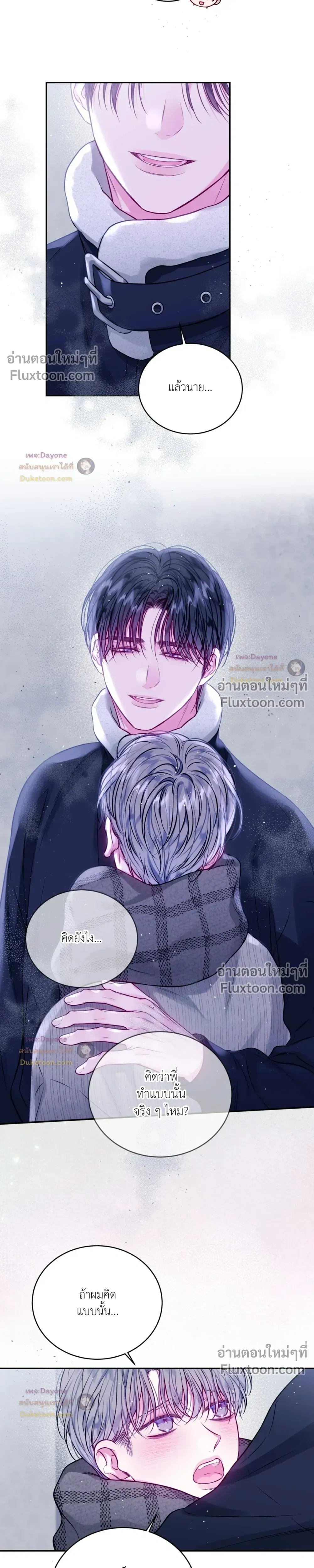 Imperfectly Us หน้า 9