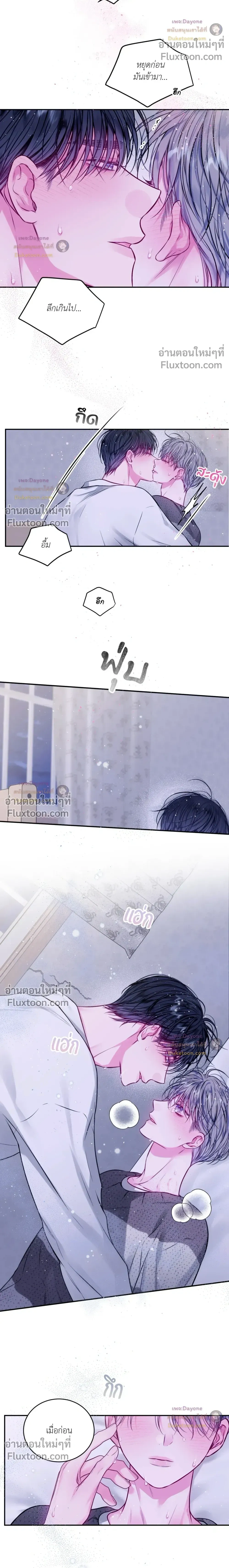 Imperfectly Us หน้า 12