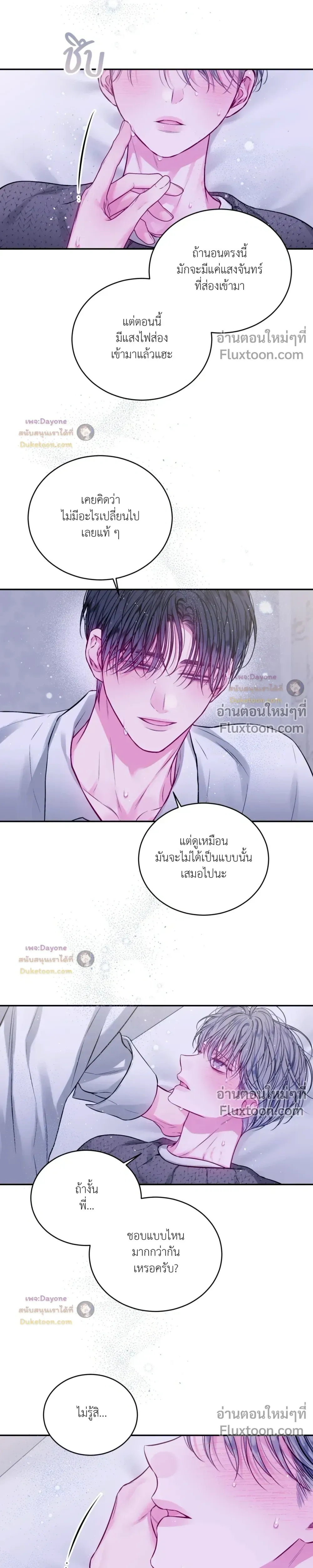 Imperfectly Us หน้า 13